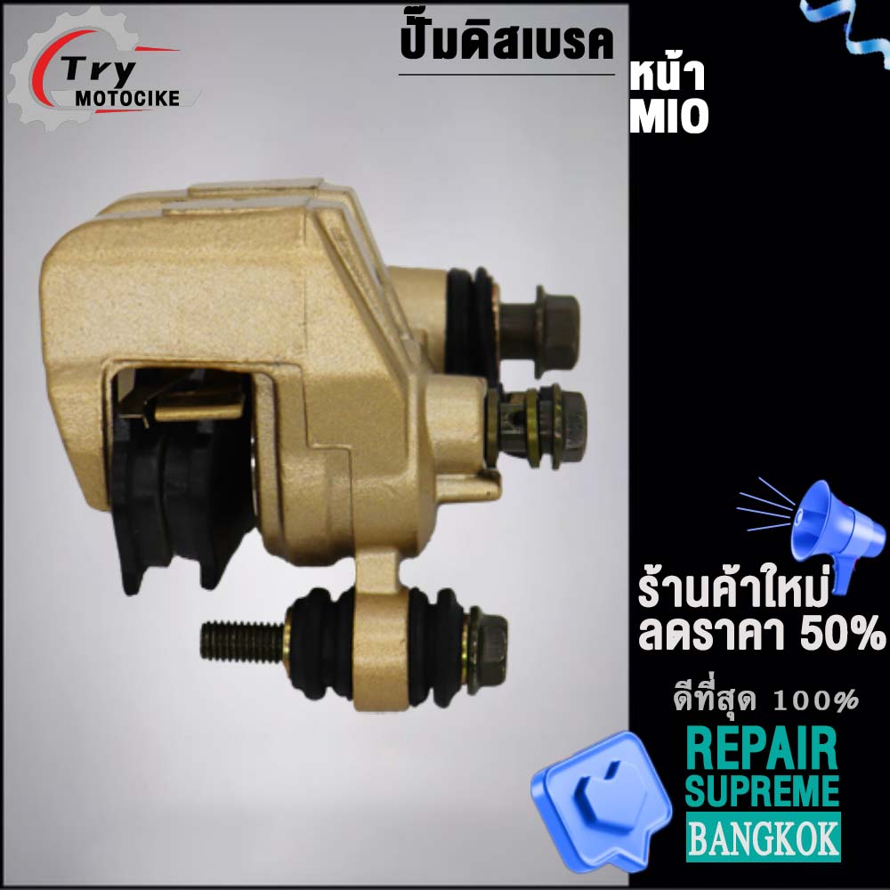 ปั๊มเบรคหน้า Mio
