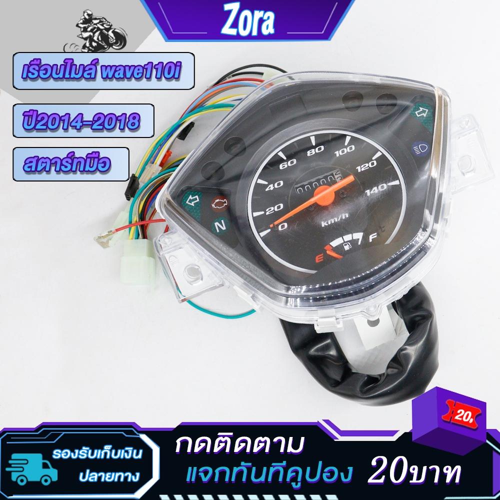 ไมล์เวฟ110i ปี2009-2018 ยกชุดมีสายปลั๊กครบ เรือนไมล์เวฟ110i wave110i