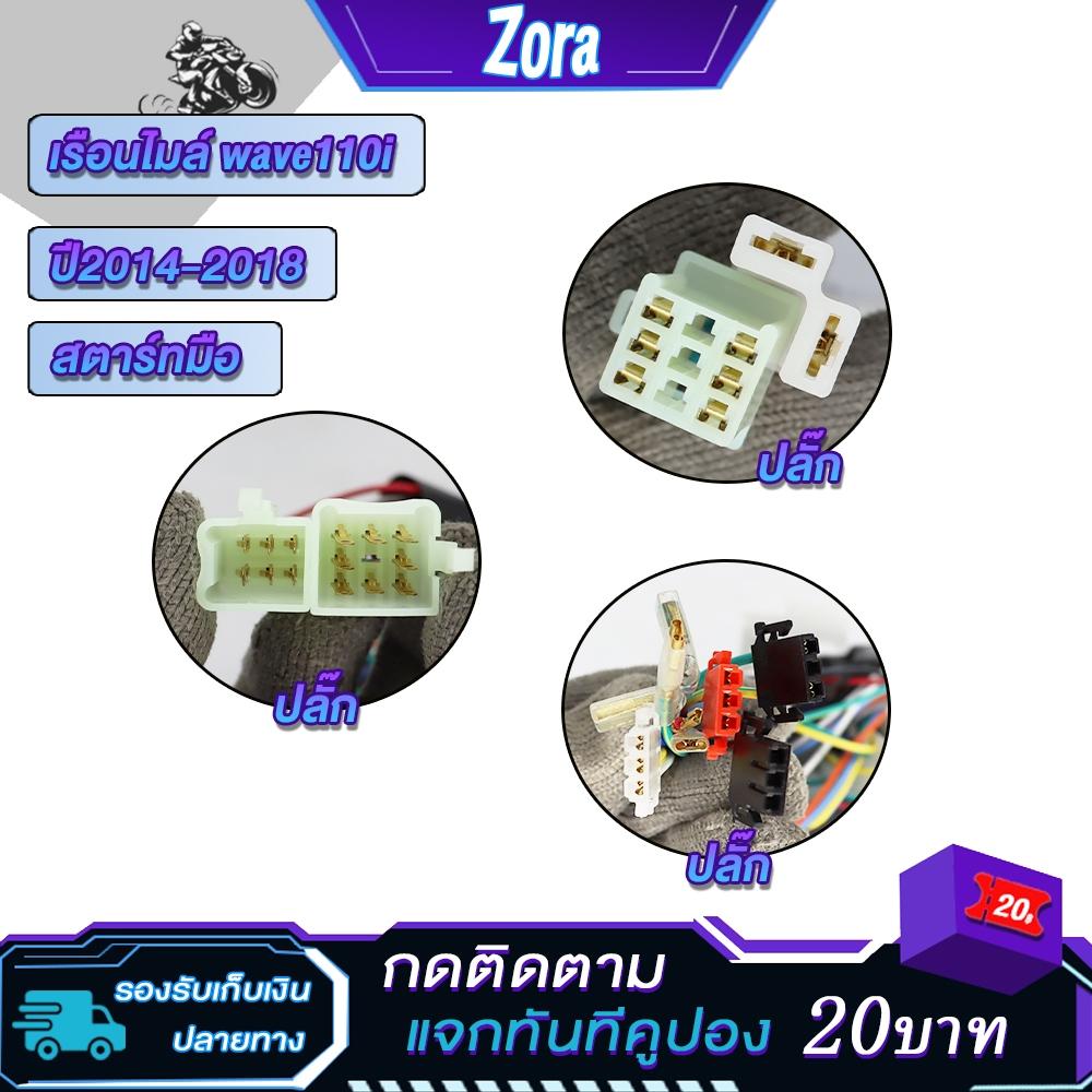 ไมล์เวฟ110i ปี2009-2018 ยกชุดมีสายปลั๊กครบ เรือนไมล์เวฟ110i wave110i