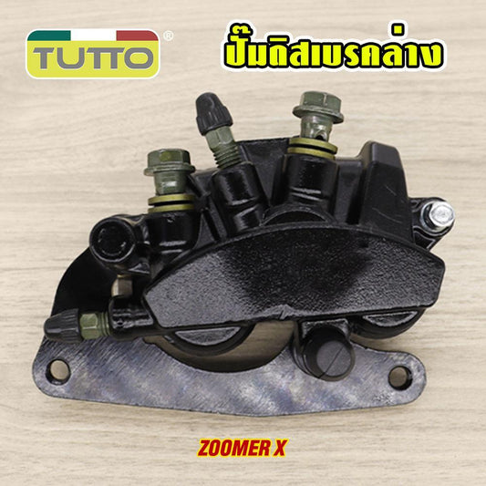 ปั๊มล่าง ZOOMER-X ปั๊มดิสเบรคล่าง ปั้มเบรคล่าง zoomer-x ปั้มเบรค ซูมเมอร์ เอ็กซ สีดำ