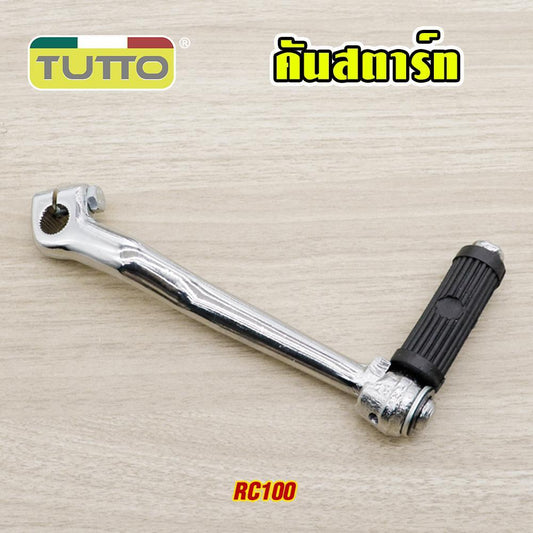 คันสตาร์ท rc100 พร้อมส่ง จัดส่งเร็ว พร้อมใช้งาน คุณภาพดี สินค้ามาตรฐาน ทนทาน