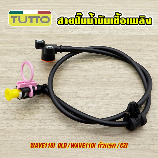 สายปั้มน้ำมันเชื้อเพลิงWAVE110i เก่า/ตัวแรก สายน้ำมันปั้มติ๊ก สำหรับ WAVE110i เก่า ปี09-10 เท่านั้น รหัสKWB