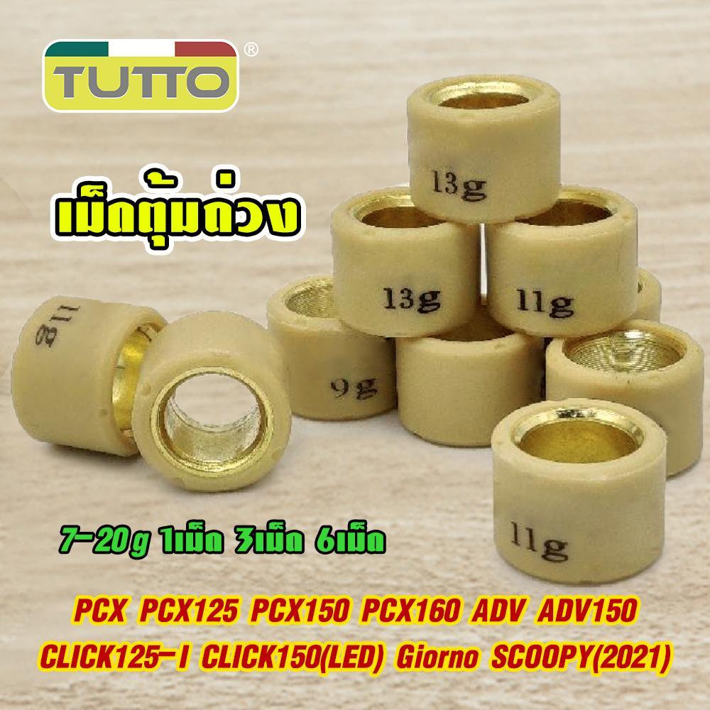 PCX 125/150/160 Click125/150/160/ADV150 Giorno SCOOPY Variator Weights, High Quality. Choose from 7-20g, 1-3-6 pieces.