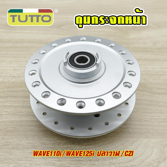 ดุมกระจกหน้า-หลัง Wave110i/Wave125i ปลาวาฬ/CZI ดุมกลึงเงา ดุมหน้าดิส หลังดรัม
