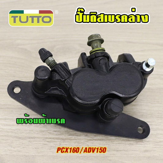 ปั๊มล่าง หน้า PCX160 ADV150  ปั๊มดิสเบรคหน้า PCX160 สีดำ ปั้มเบรคหน้า ปั้มดิสหน้า ปั๊มหน้า