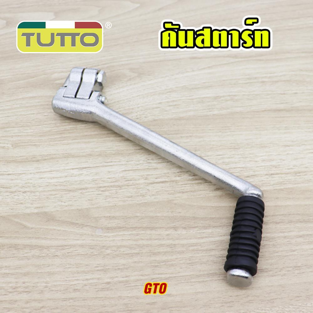 คันสตาร์ท+น็อต GTO ขาสตาร์ท ชุบโครเมียม