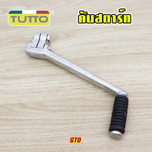 คันสตาร์ท+น็อต GTO ขาสตาร์ท ชุบโครเมียม