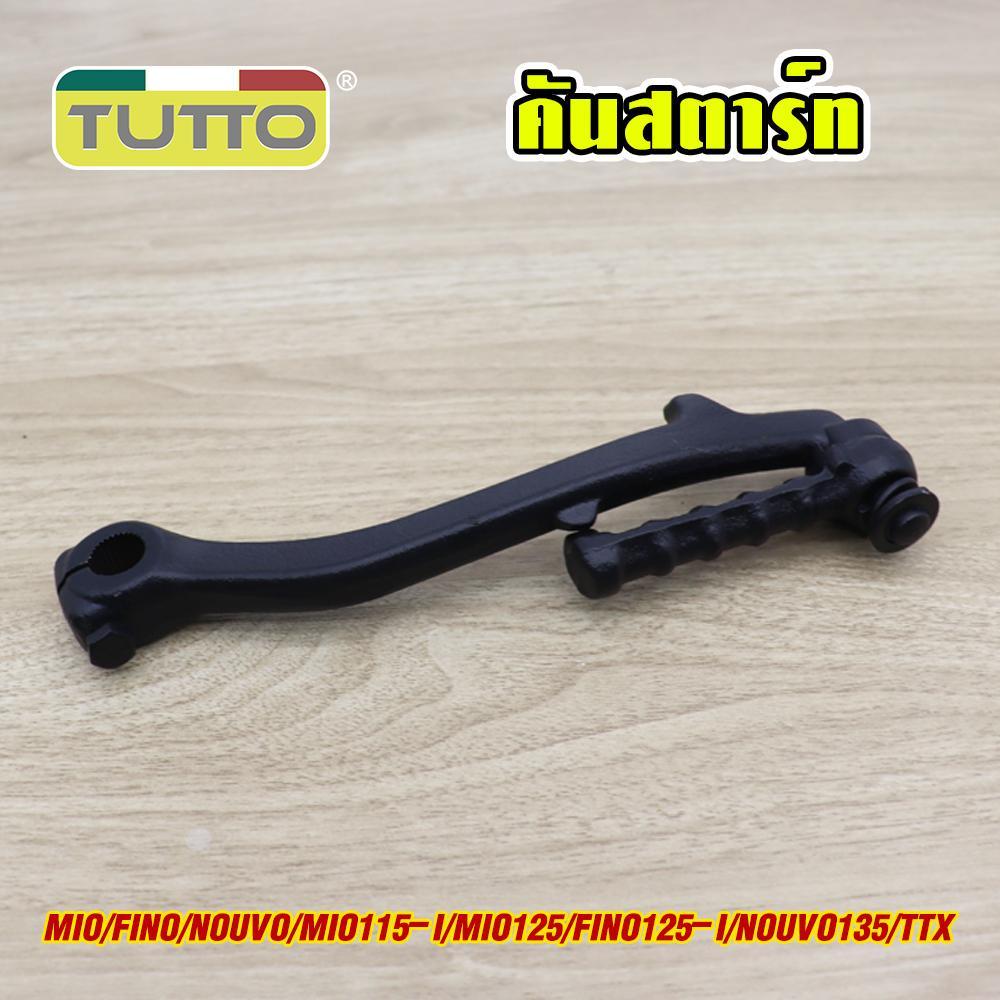 MIO/FINO/NOUVO/MIO115-I/MIO125/FINO125-I/NOUVO135/TTX Kick Starter Lever, Durable Black Kick Starter, Strong and Secure, Beautiful Finish