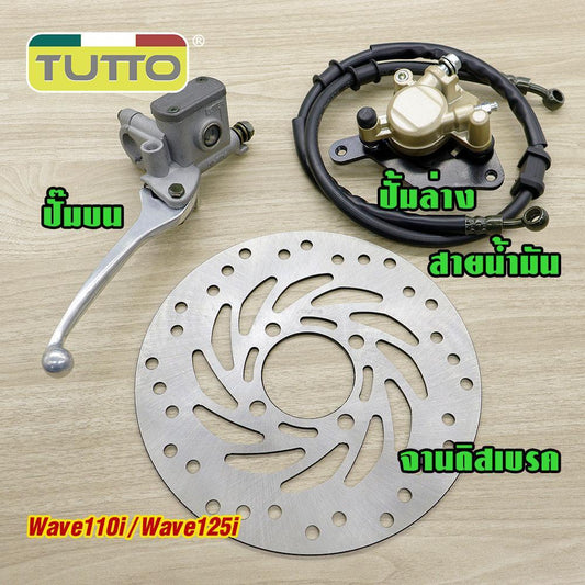 ปั๊มเบรคล่าง Wave110i ปั๊มเบรคบน Wave125 จานดิสหน้าเดิมเวฟ110i 220mm สายดิสเบรคเวฟ125 97cm ชุดสุดคุ้ม4ชิ้น