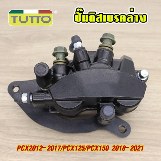 ปั้มดิสเบรคหน้า-ล่างปั้มดิสเบรค PCX125/150 ปั๊มดิสเบรคล่าง PCX 12-17/PCX150 18-21แม่ปั๊มดิสเบรคหน้าล่าง ปั๊มเบรคปั้มล่า