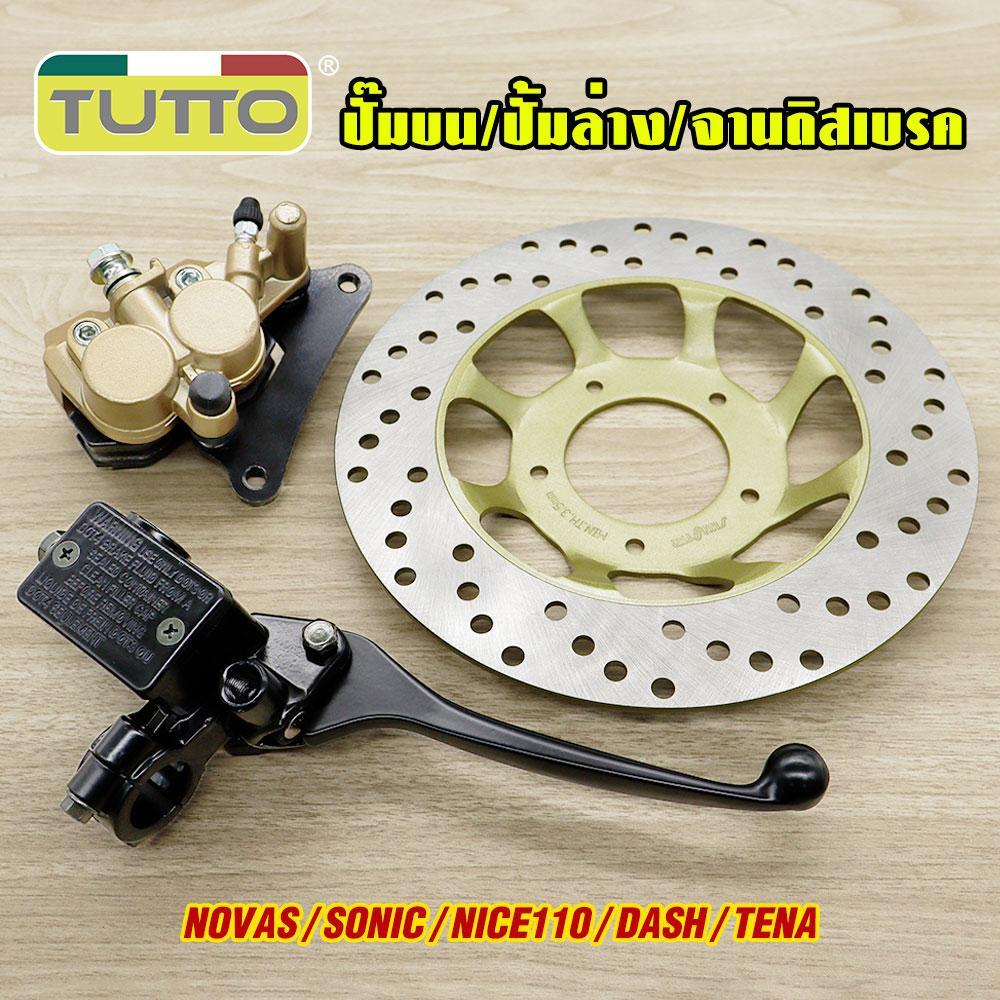 ปั๊มล่าง+ปั๊มบน+จานดิส SONIC SONIC125 NOVA NOVA-RS LS LS125 DASH ชุดปั๊มหน้าเดิม โซนิค ชุดเซ็ท3ชิ้น