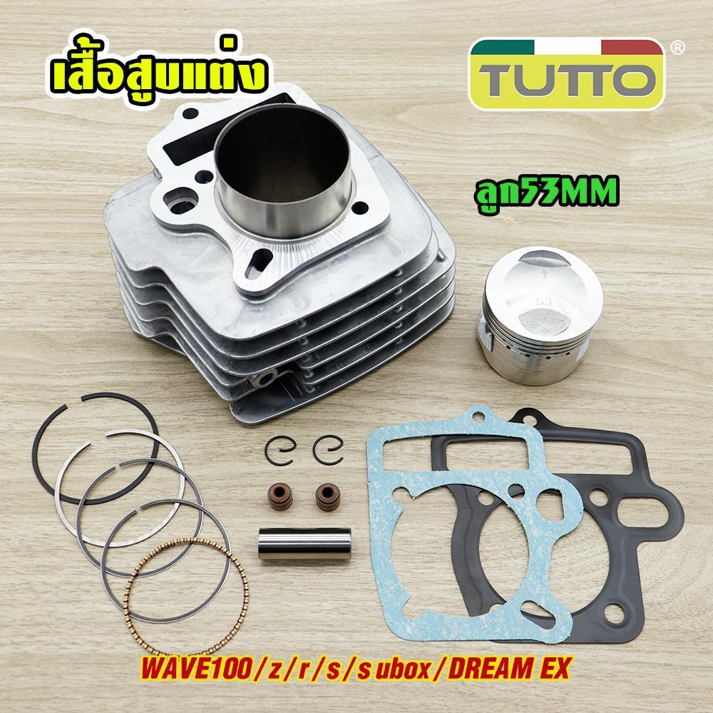 เสื้อสูบ WAVE100/WAVE100z/WAVE100r/WAVE100s/WAVE100s UBOX /DREAM EX อะไหล่แต่งรถ100 +ปะเก็น ขนาด 53MM พร้อมปะเก็น