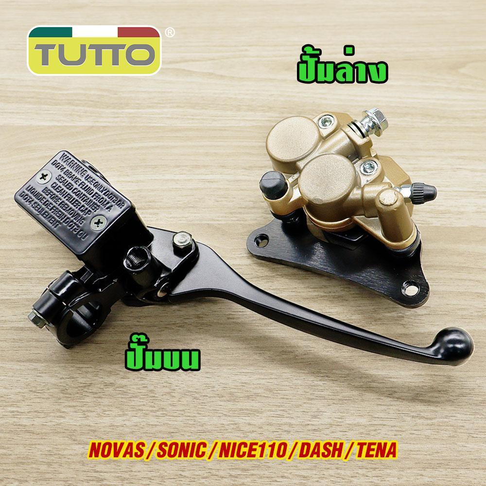 ปั๊มเบรคล่าง SONIC ปั๊มเบรคบน NOVA S จานดิสหน้าเดิม NICE110 สายดิสเบรค97cm ปั๊มบน DASH ปั้มล่าง TENA