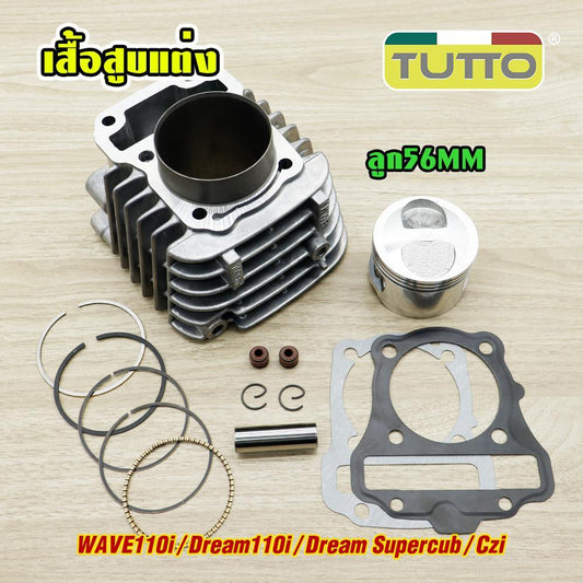 เสื้อสูบ Wave110i/Dream110i/Dream Supercub/Czi ลูกสูบ+แหวนสูบ ลูก56MM เสื้อสูบ เวฟ110i อะไหล่แต่งรถ ปะเก็นพร้อมลูกสูบชุด