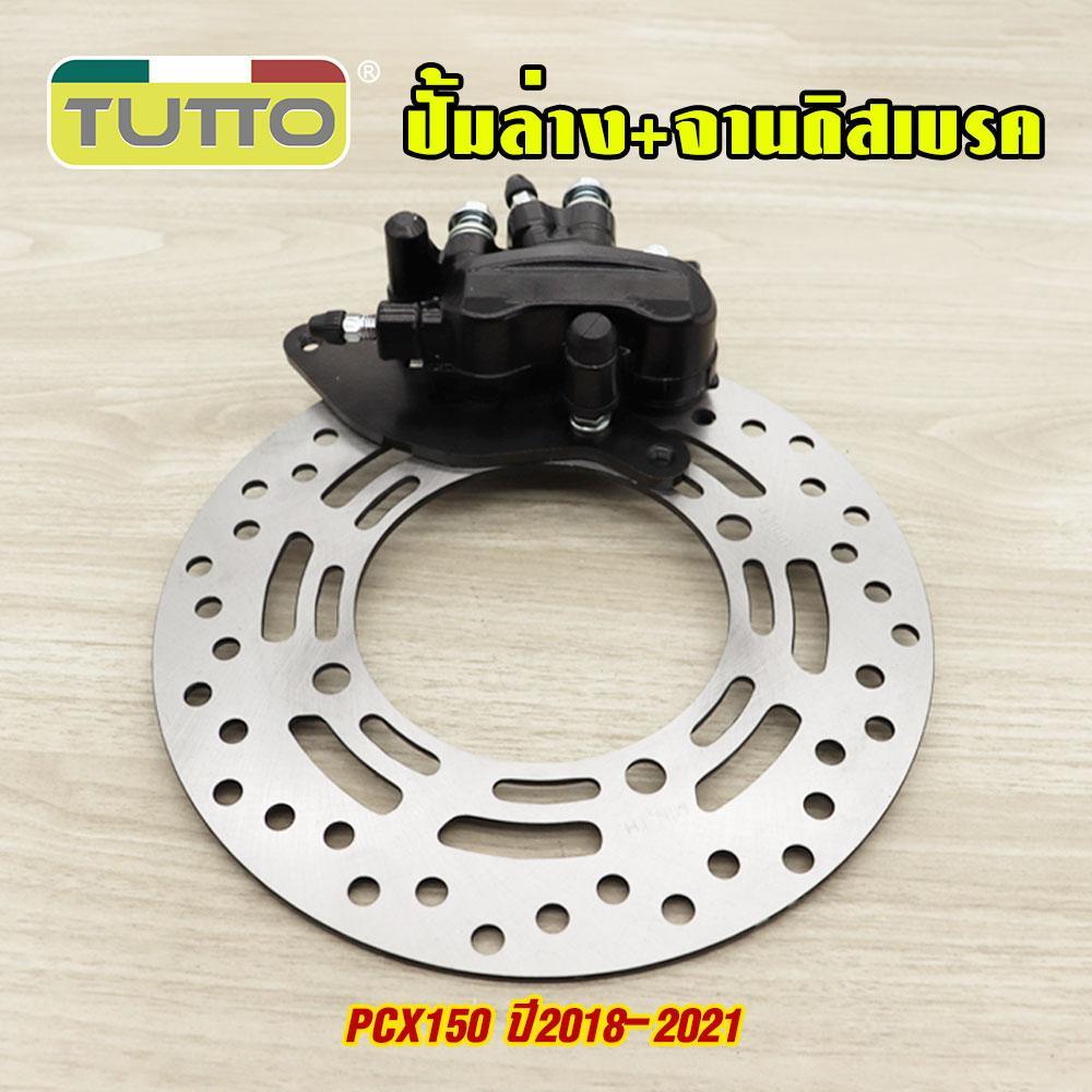 ปั้มล่าง+จานดิสเบรค pcx150 ปี2018-2021 จานดิสเบรคหน้า จานดิสหน้า PCX150 ปั้มดิสเบรคหน้า ปั้มดิสหน้า PCX150