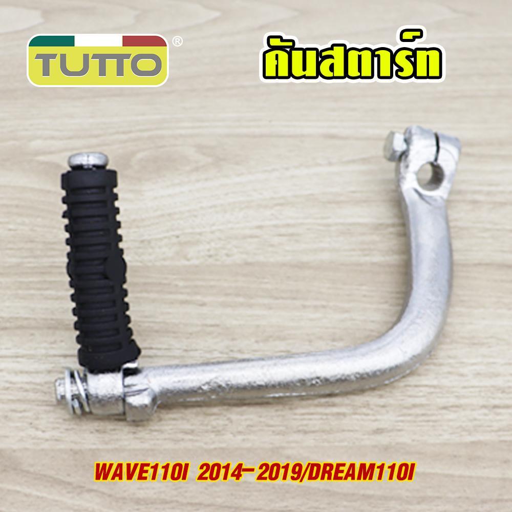 Kickstart lever + nut for Wave 110i (2014-2019), Dream 110i - Chrome plated