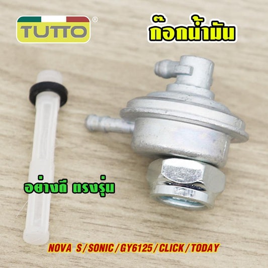 ก๊อกน้ำมัน NOVA-S , TENA , SONIC , CLICK ก้อกน้ำมัน โนว่า เทน่า โซนิค คลิก