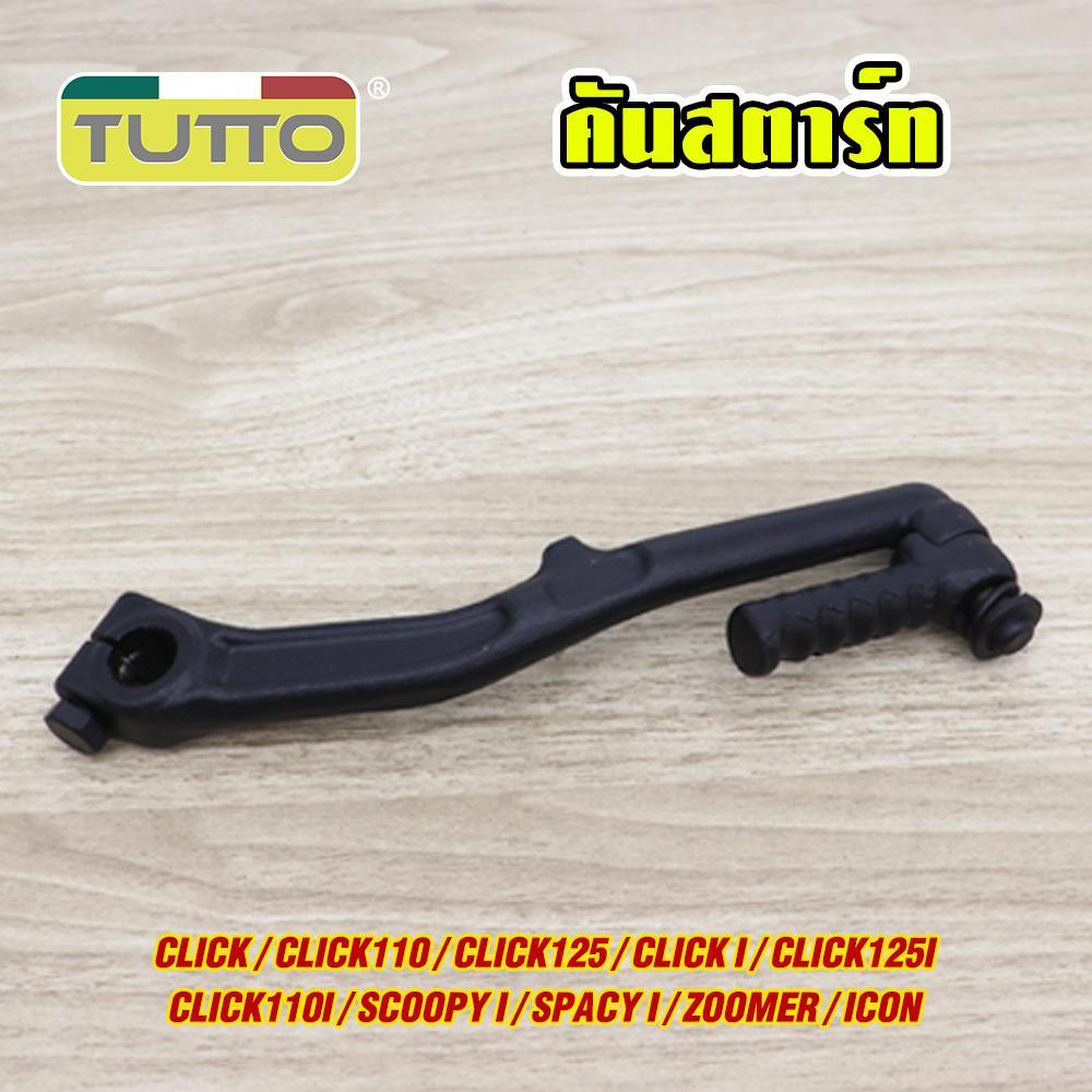 Kickstarter for Click/i/110/110i/125/125i, Scoopy-i, Spacy-i, Zoomer, Icon. Durable black kick start lever, strong and secure, well-made.