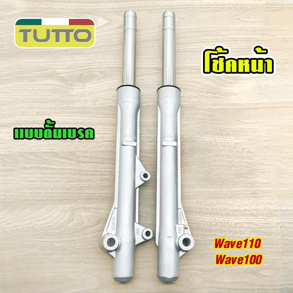 Phuộc trước + đĩa thắng trước Wave 125/Wave 100S, bộ phuộc trước W100/110, heo dầu thắng trước dưới + heo dầu thắng sau W125/R/S/X xe máy
