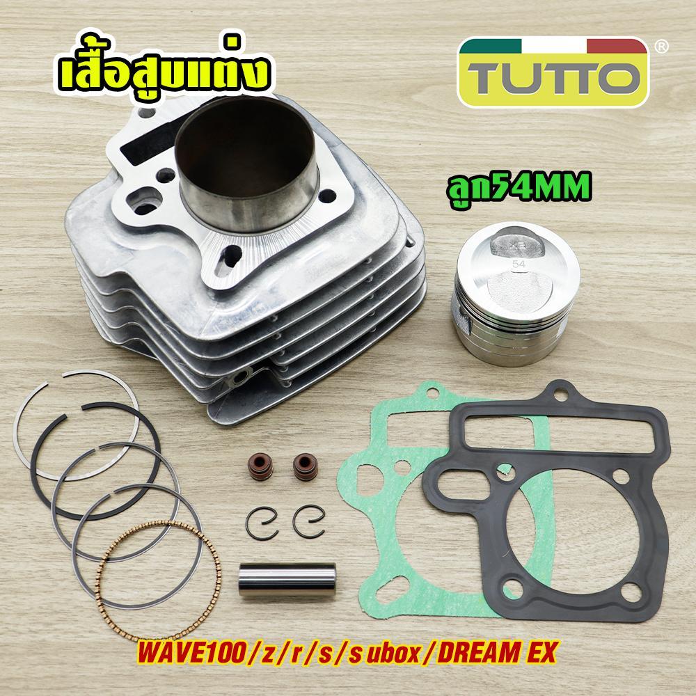 เสื้อสูบ WAVE100/WAVE100z/WAVE100r/WAVE100s/WAVE100s UBOX /DREAM EX อะไหล่แต่งรถ100 +ปะเก็น ขนาด 54MM พร้อมปะเก็น