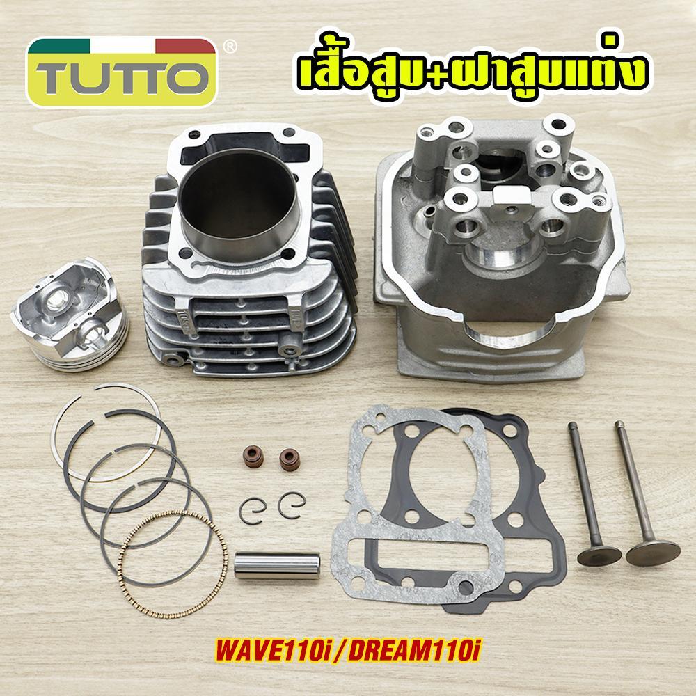 เสื้อสูบเวฟ110i ลูก50 53 54 55 56 57mm+ฝาสูบแต่ง110i รุ่น WAVE110i DREAM110i วาล์ว 23*27mm สินค้าคุณภาพสูง พร้อมประกอบ