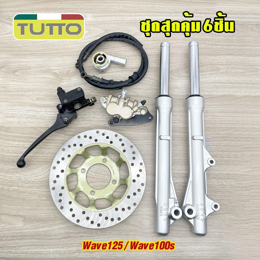 Wave 125/Wave 100s front disc brake conversion kit. Includes: front shocks, front disc, lower pump, speedometer gear set, disc brake hose, Wave 125 upper pump, disc brake rotor, and front caliper.