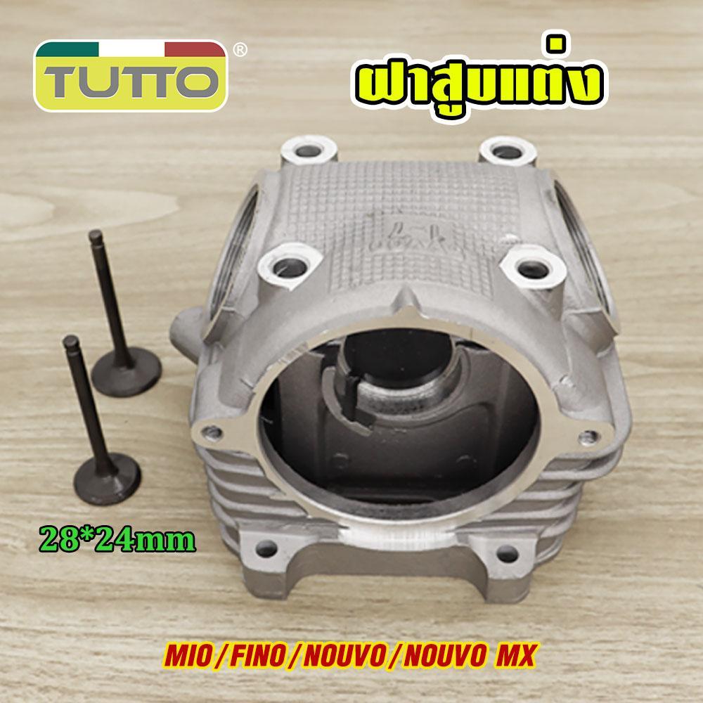 ชุดเสื้อมีโอ ลูก59+ฝาสูบ 24/28MM ใส่รถรุ่น MIO/FINO/NOUVO สินค้าคุณภาพสูง ชุดไม่ต้องคิด พร้อมประกอบ