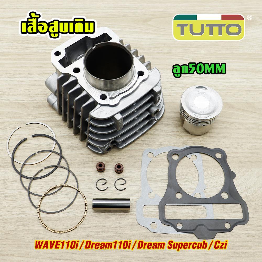 ชุด4ชิ้นชุดเสื้อเวฟ110i ลูกstd50 ฝาสูบ 20.5*25.5mm กระเดื่องวาล์ว แคมเดิม110i สินค้าคุณภาพสูง ชุดไม่ต้องคิดพร้อมประกอบ