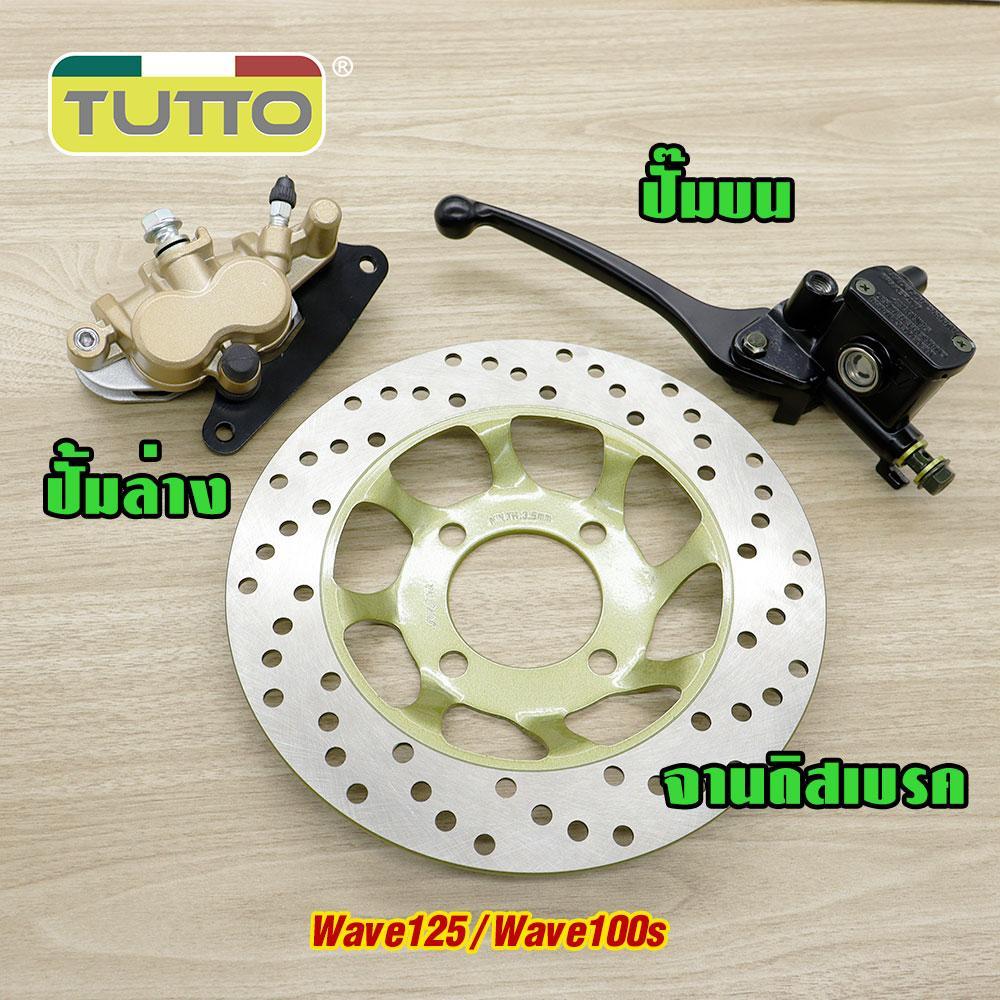 ปั๊มเบรคล่าง+ปั๊มเบรคบน Wave125 จานดิสหน้าเดิม+สายดิสเบรค95cm ปั๊มบน  ปั้มล่าง เวฟ125/100s ท่อน้ำมันเชื้อเพลิง ชุด4ชิ้น