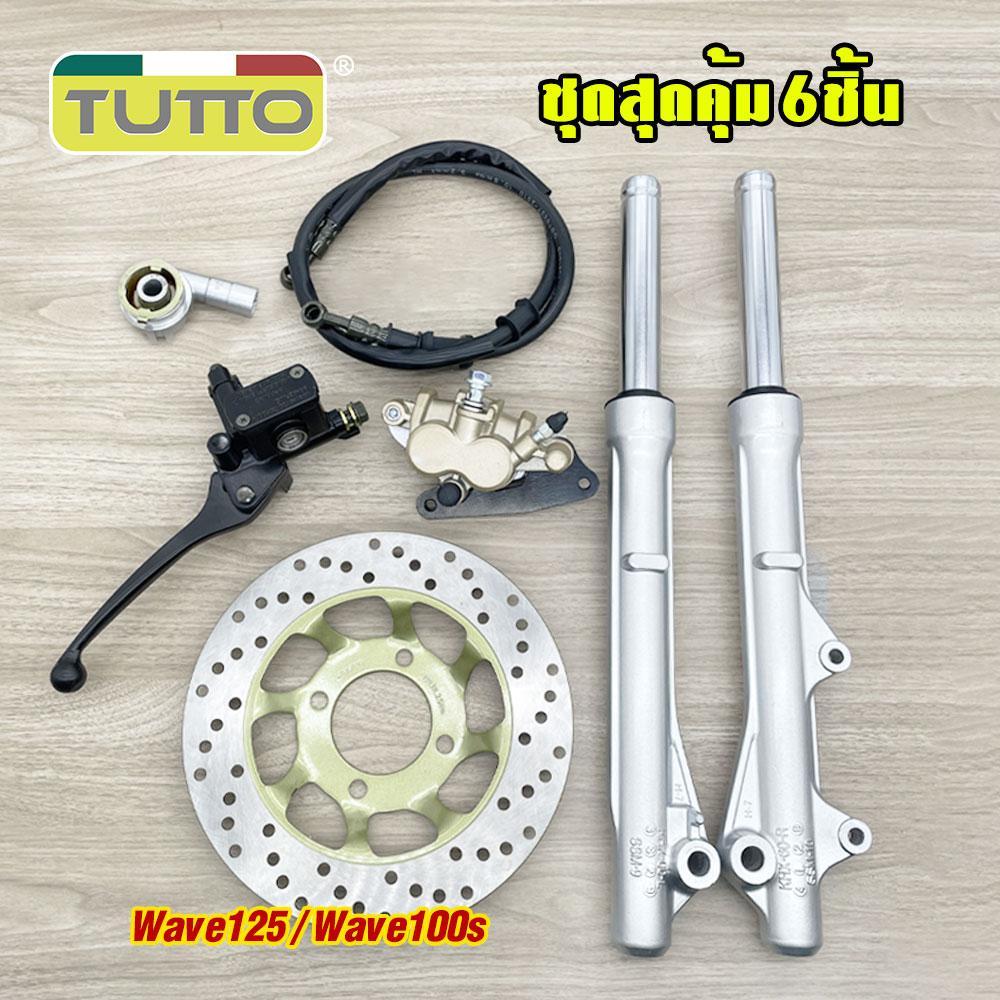 6-piece Value Set: Front shock assembly for Wave 125 R, S, X / Wave 100S. Includes front shock, lower pump, upper pump, speedometer housing set, disc brake hose, and disc brake rotor. Wave 125.
