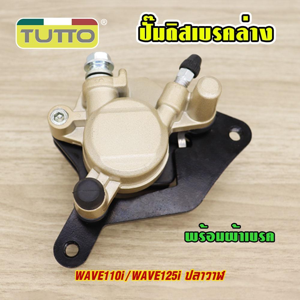 Original brake pump, bottom brake pump, WAVE110-I bottom brake pump, WAVE110i bottom disc brake pump, original bottom brake pump WAVE125i (Pla Waan model), good quality product.