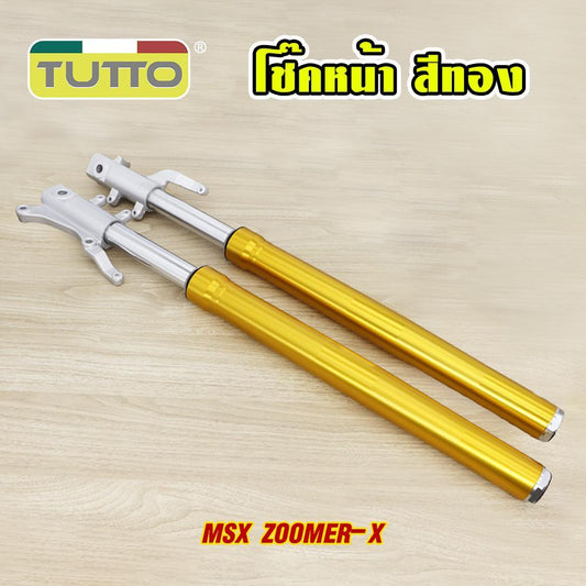 โช้คหน้าชุด ZOOMER-X สีทอง โช้คหน้าชุด MSX โช้คหน้า ทั้งชุด สีทอง พร้อมใช้งาน 1คู่