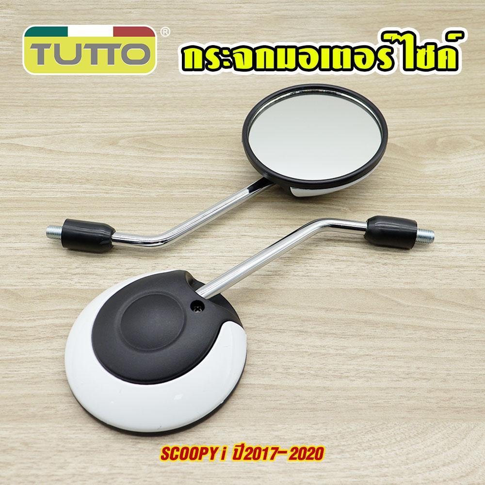 กระจก Scoopy-i กระจกมอเตอร์ไซค์ ขายต่อคู่ 7สีให้เลือก เกรดดี จัดส่งเร็ว