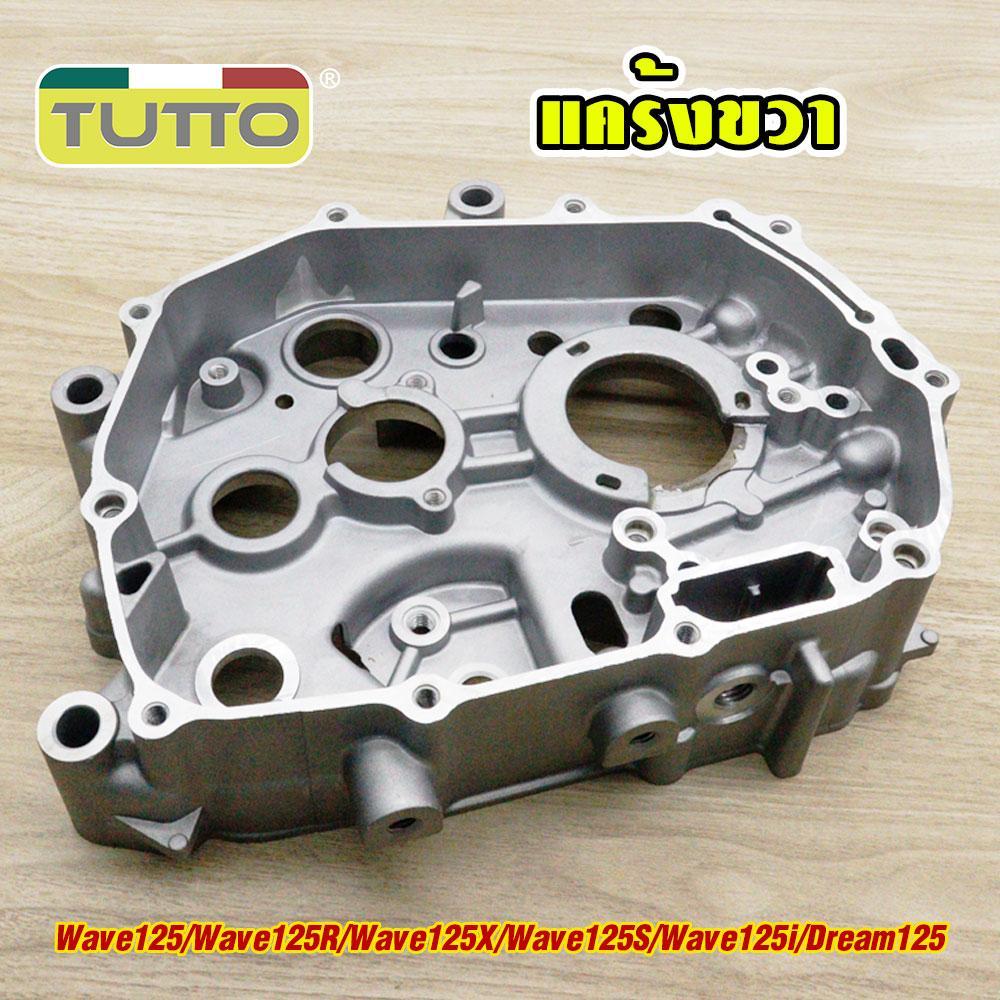 แคร้งเครื่อง แคร้ง เวฟ125 WAVE125R/X/S/i บังลม งานสร้าง สตาร์ทมือ แคร้งซ้าย+ขวา Dream125 พร้อมใช้งานได้เลย รหัสKPH