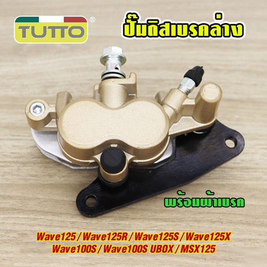 ปั้มล่าง (พร้อมผ้าเบรค) wave125 wave100s ปั๊มดิสเบรคล่าง ปั้ม เวฟ125/r/s/x msx125 ล้อหน้า