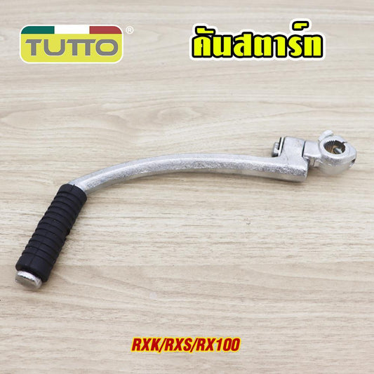 คันสตาร์ท+น็อต RXK/RXS/RX100 ขาสตาร์ท ชุบโครเมียม