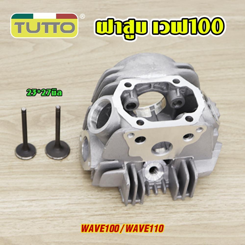 ฝาสูบแต่งWAVE100 WAVE110 พร้อมวาล์ว 23*27 24*28มิล ฝาสูบ std 21*23มิล ฝาสูบเวฟ100