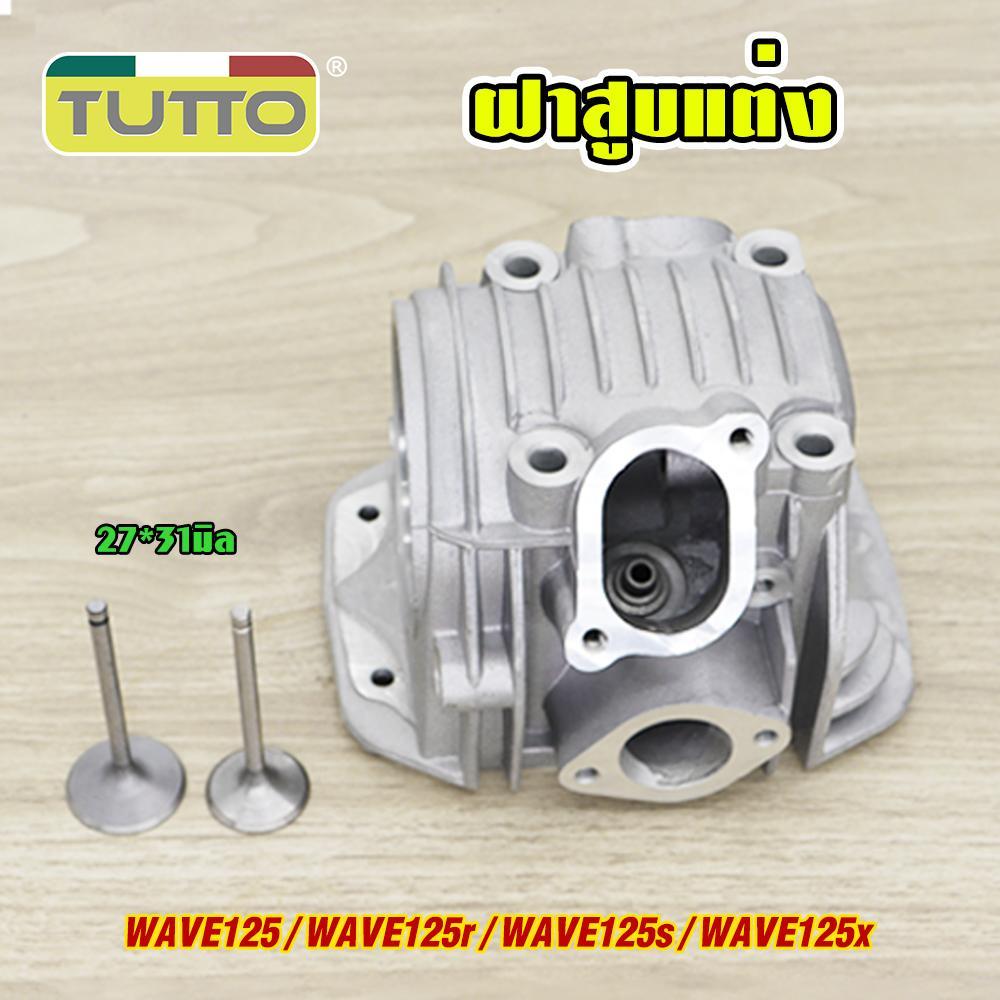 ฝาสูบ WAVE125 พร้อมวาล์ว STD 24*28 26*30 27*31มิล ฝาสูบแต่ง เวฟ125/r/s/x รหัส KPH