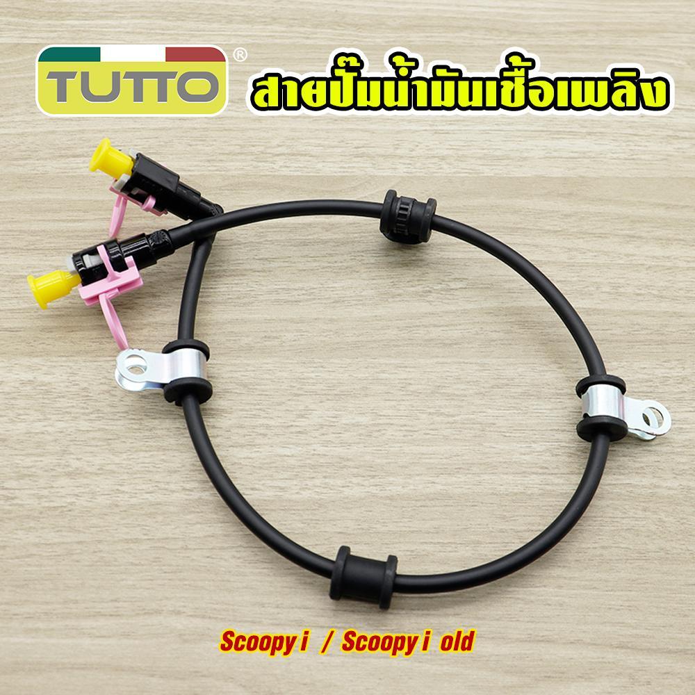 Scoopyi old model fuel pump hose, Scoopyi high-pressure hose, good quality