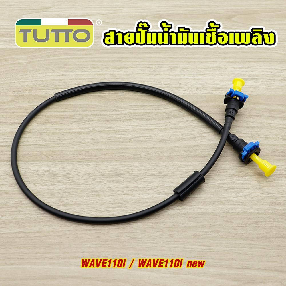 Fuel Pump Hose for Wave 110i New. Fuel Pump Hose for WAVE110i years 2011-2020 only. Code KWW