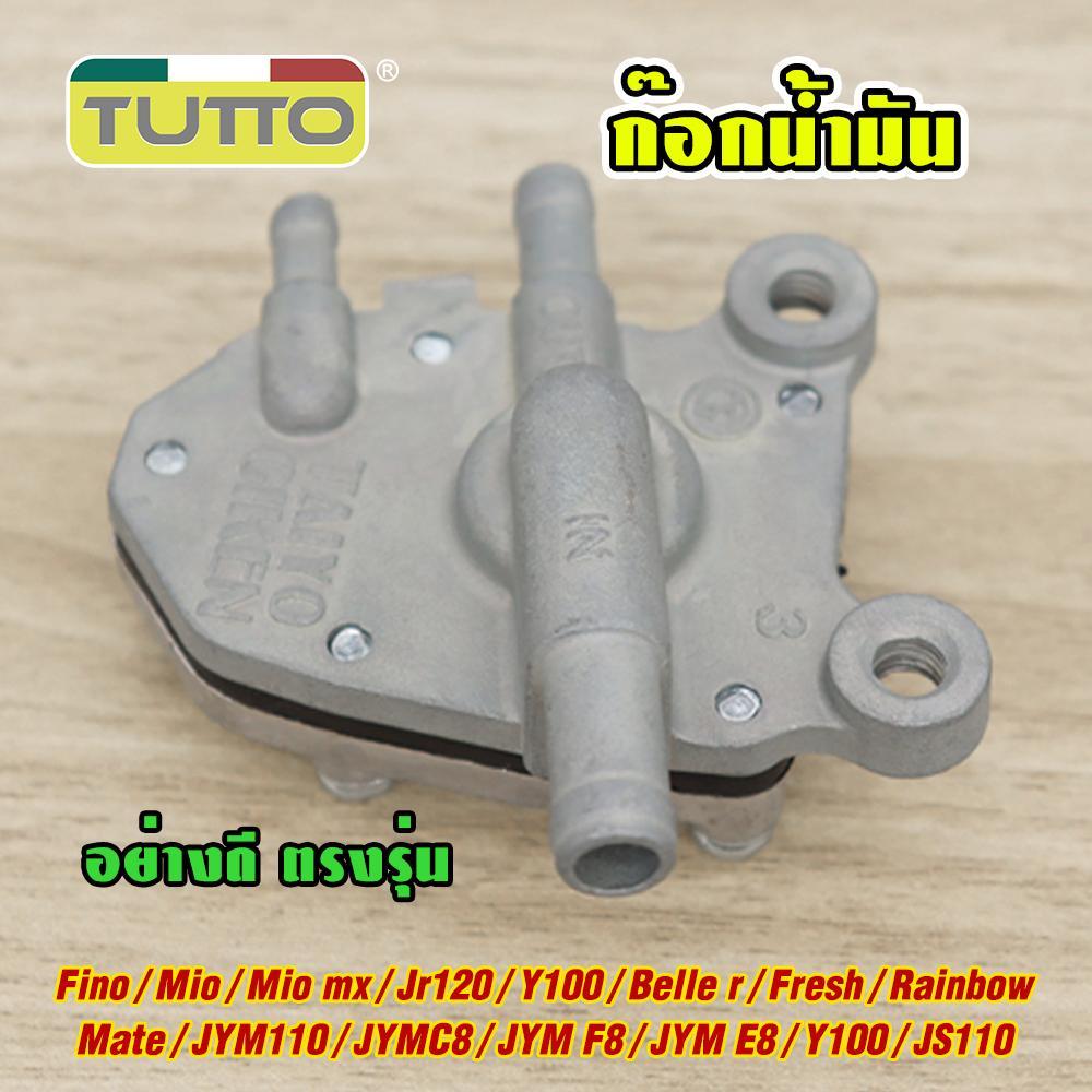 ก๊อกน้ำมัน Fino Mio Mio-mx Jr120 Y100 Belle-r Fresh Rainbow Mate JYM110 C8/F8/E8 Y100 JS110 mio วาล์วน้ำมัน ฟีโน่ เดิม