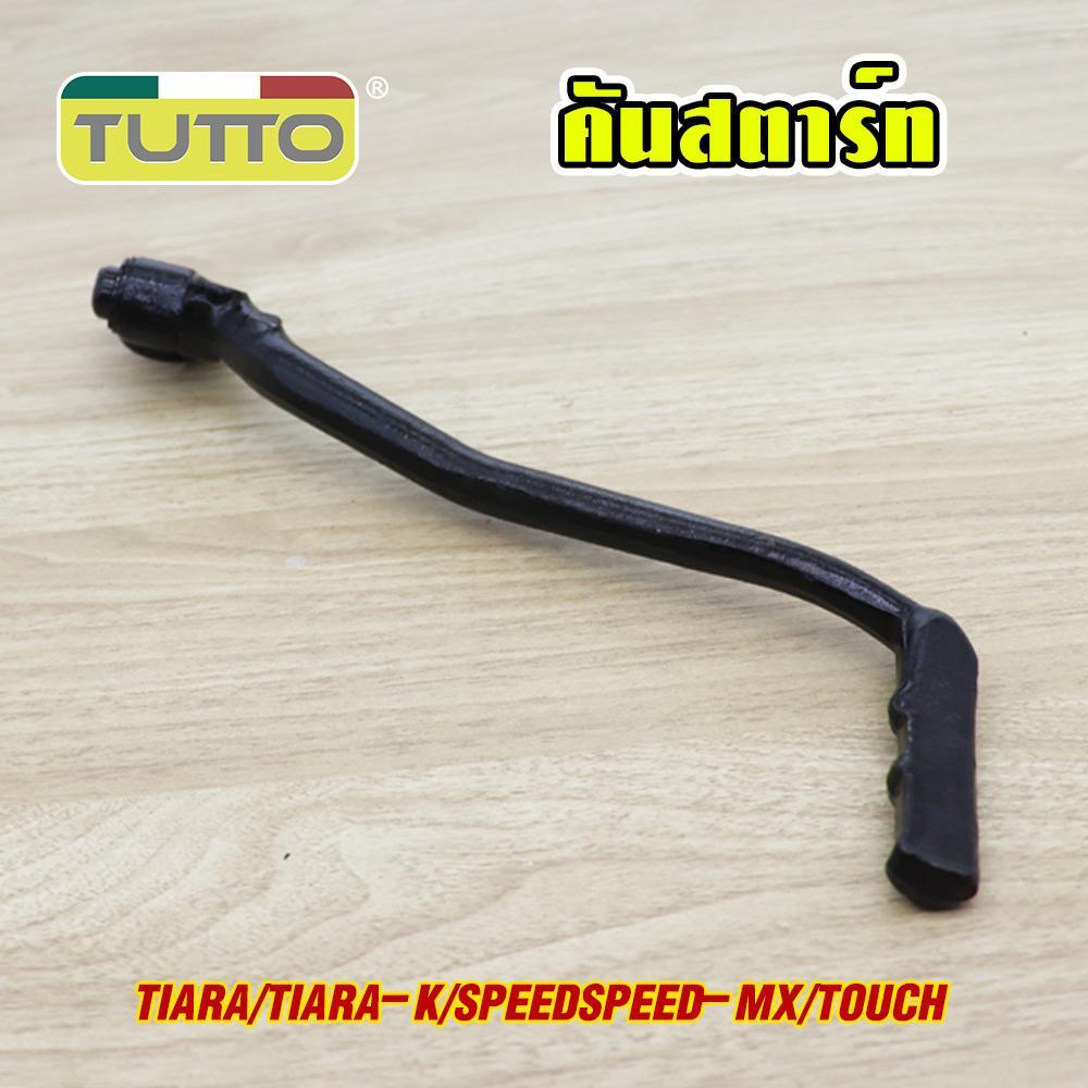 Cần khởi động TIARA/TIARA-K/SPEEDSpeed-MX/TOUCH, chân khởi động bền chắc, màu đen, cứng cáp, chắc chắn, gia công đẹp.