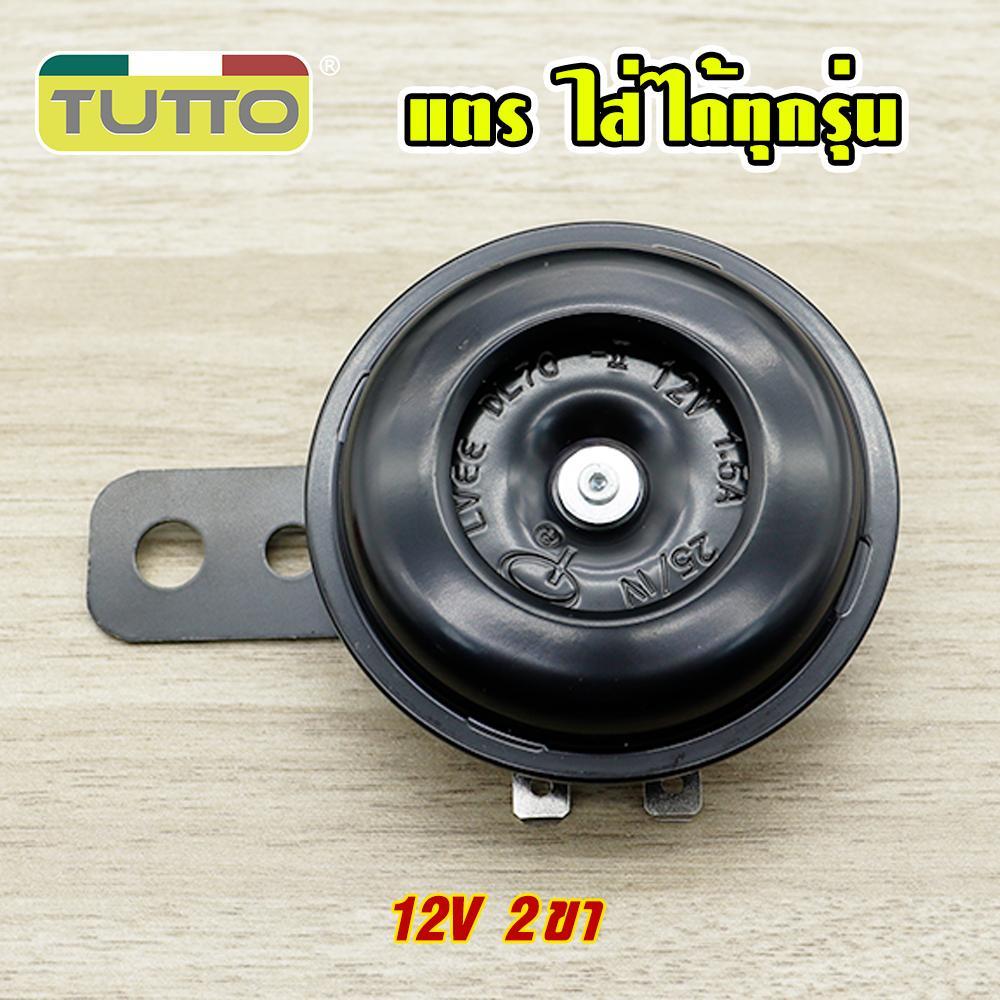 Motorcycle Horn 12V, 2-pin, Grade A. Fits all models. Standard horn (red). Ready to install. Great value for money.