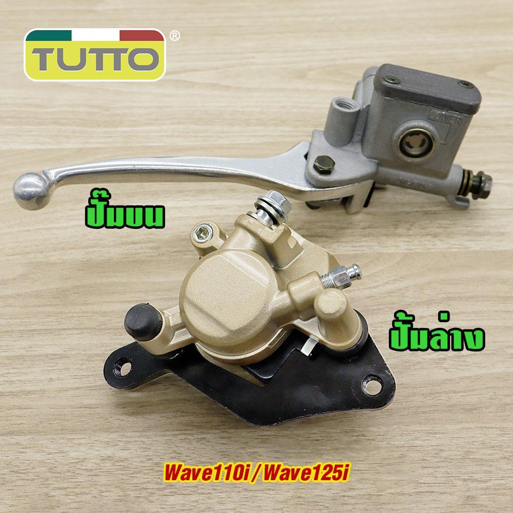 ปั๊มเบรคล่าง Wave110i ปั๊มเบรคบน Wave125 จานดิสหน้าเดิมเวฟ110i 220mm สายดิสเบรคเวฟ125 97cm ชุดสุดคุ้ม4ชิ้น