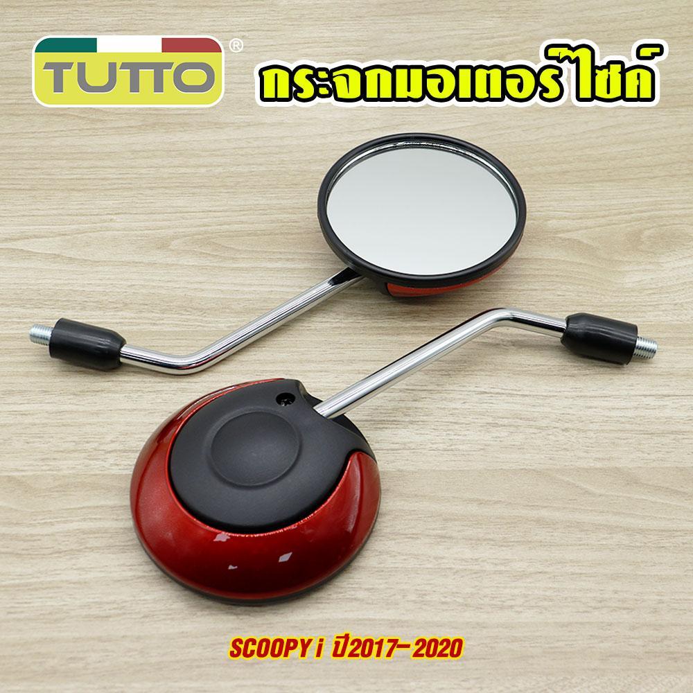 กระจก Scoopy-i กระจกมอเตอร์ไซค์ ขายต่อคู่ 7สีให้เลือก เกรดดี จัดส่งเร็ว