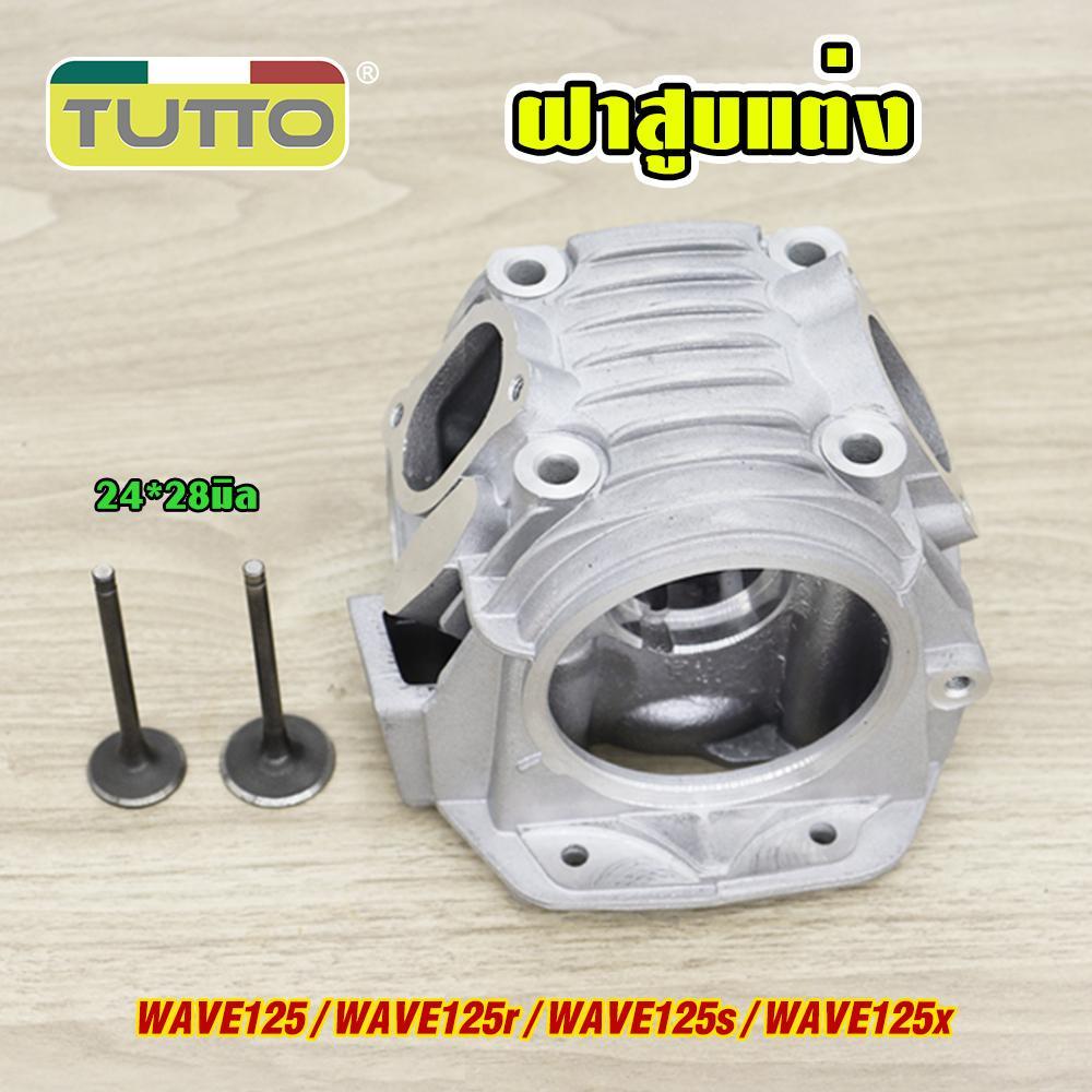 ฝาสูบ WAVE125 พร้อมวาล์ว STD 24*28 26*30 27*31มิล ฝาสูบแต่ง เวฟ125/r/s/x รหัส KPH