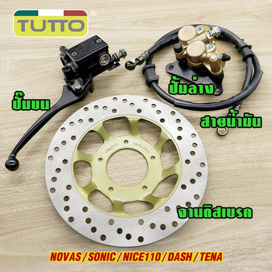 ปั๊มเบรคล่าง SONIC ปั๊มเบรคบน NOVA S จานดิสหน้าเดิม NICE110 สายดิสเบรค97cm ปั๊มบน DASH ปั้มล่าง TENA