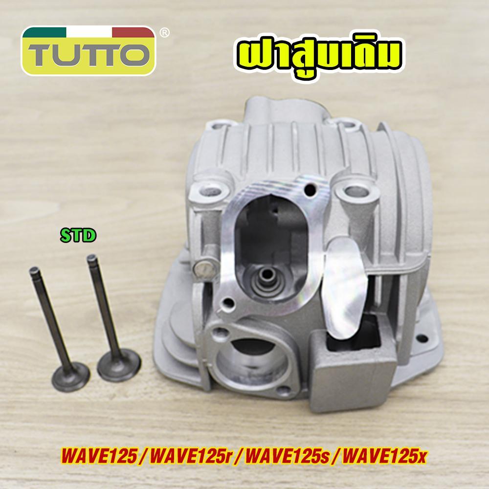 ฝาสูบ WAVE125 พร้อมวาล์ว STD 24*28 26*30 27*31มิล ฝาสูบแต่ง เวฟ125/r/s/x รหัส KPH
