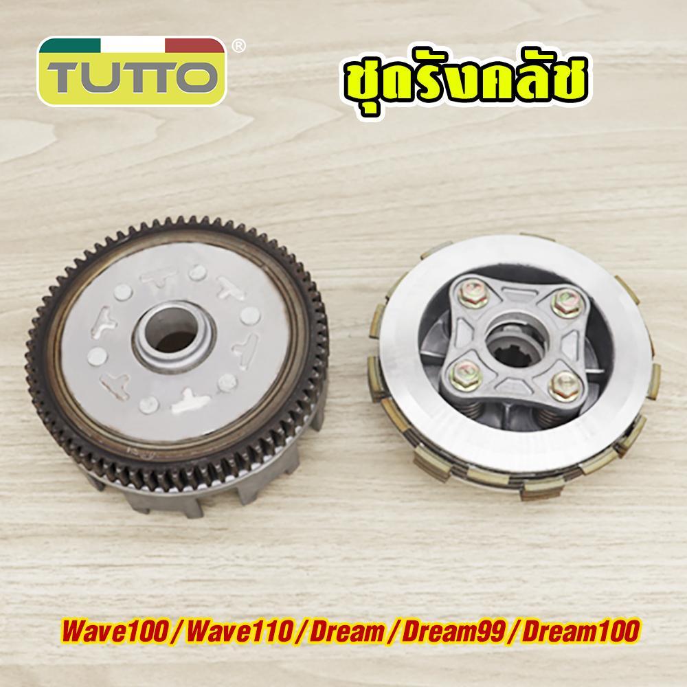 ชุดรังคลัช+ฝาครอบคลัชแต่ง+เจดีย์คลัทช์ พร้อมคลัช์ก้อน Dream/100 ชุดครัชเวฟ100/110 ฝาครอบคลัเวฟ100/100s/110s พร้อมใช้งาน