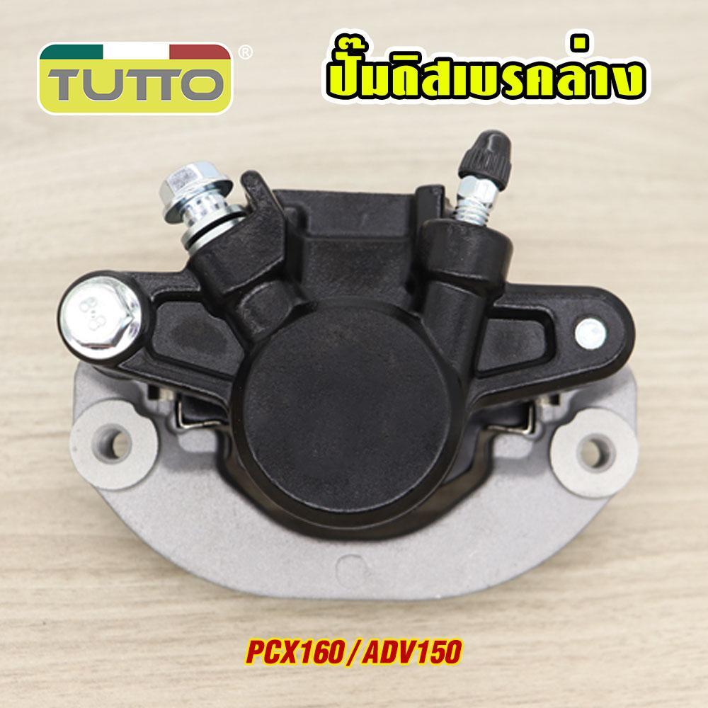 ปั๊มล่าง หลัง PCX160 ปั๊มล่างดิสเบรคหลัง ADV150 สีดำ ปั้มเบรคหลัง ปั๊มหลัง